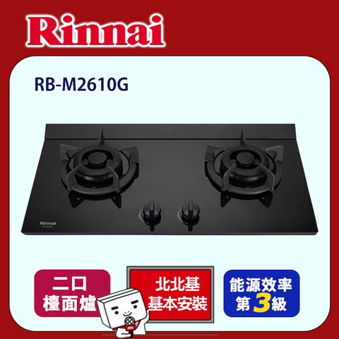 Rinnai 林內 【(全國安裝)】RB-M2610G 檯面式極炎玻璃雙口爐