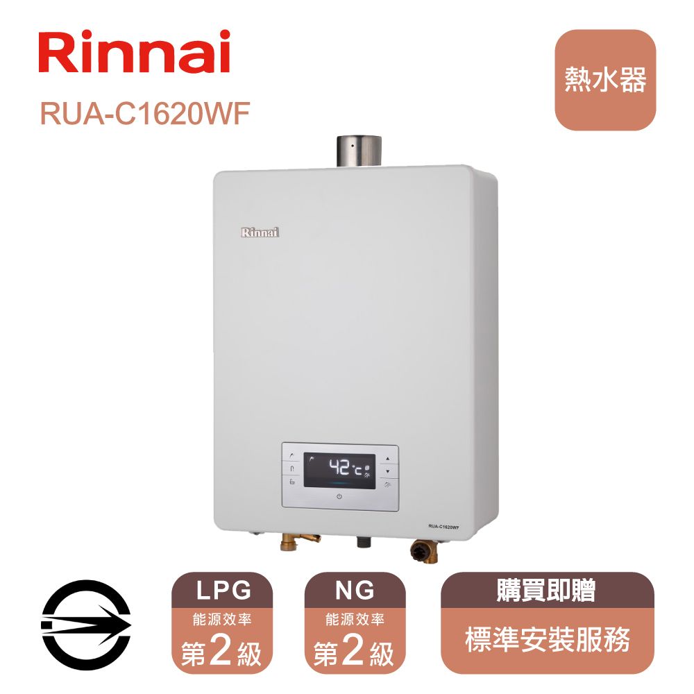 Rinnai 林內 屋內型數位恆溫強制排氣式16L熱水器RUA-C1620WF