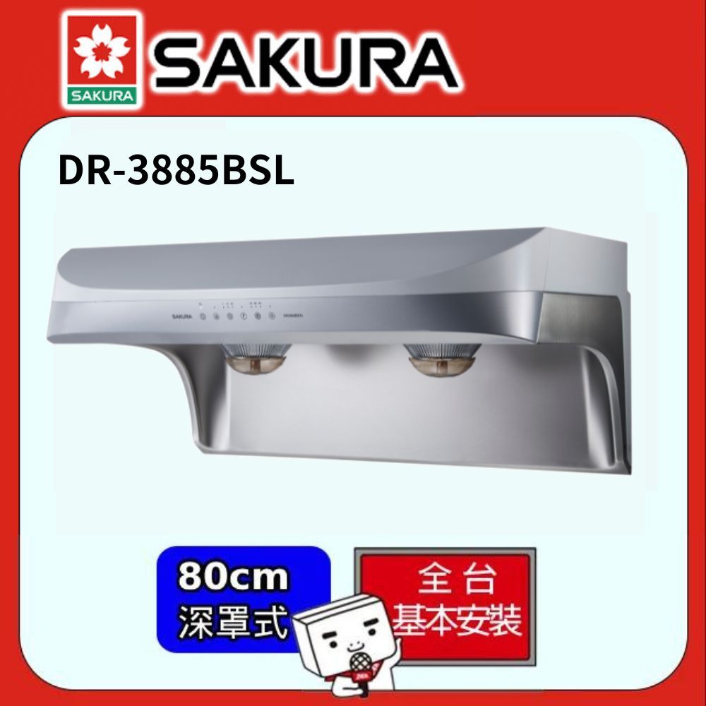 SAKURA 櫻花  渦輪變頻流線型雙效除油80CM除油煙機 DR3882BSL