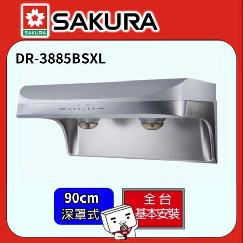 SAKURA 櫻花 渦輪變頻流線型雙效除油90CM除油煙機 DR3882BSXL