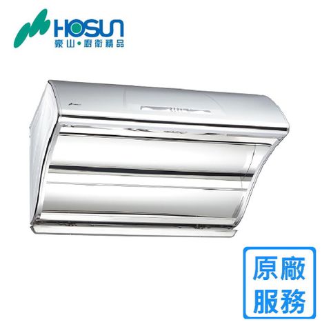 HOSUN 豪山 VSQ-9205S 斜背直吸式排油煙機(90CM)