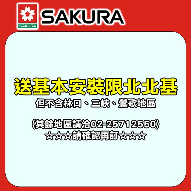 SAKURA 櫻花 80cm《吊掛系列》殺菌烘碗機Q-7565WL/Q-7565AWL/Q-7565BWL北北基基本安裝