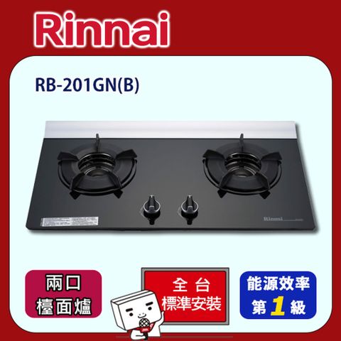 Rinnai 林內 【全省安裝】RB-201GN(B) 雙口內焰玻璃檯面爐(黑)