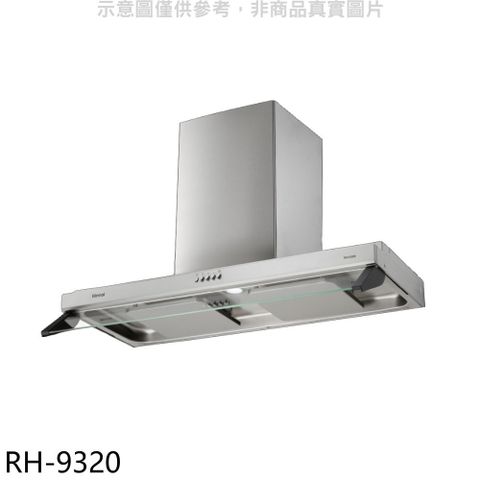 Rinnai 林內 隱藏式90公分雙星雙導流板排油煙機(全省安裝)(贈7-11商品卡200元)【RH-9320】