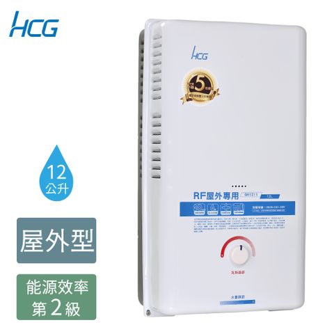 【HCG 和成】12公升屋外型熱水器-二級能效-GH1211(LPG/RF式)桶裝瓦斯