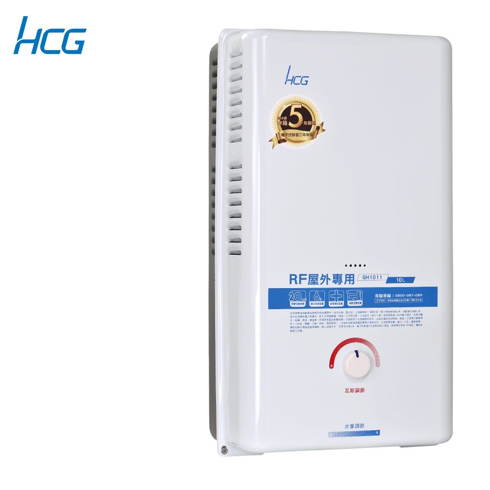 HCG 和成 10公升屋外型熱水器-二級能效-GH1011(LPG/RF式)桶裝瓦斯全台配送+基本安裝