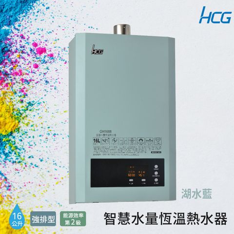 【HCG 和成】16公升智慧水量恆溫熱水器-GH1688B(NG1/FE式)天然瓦斯◆全台配送+基本安裝