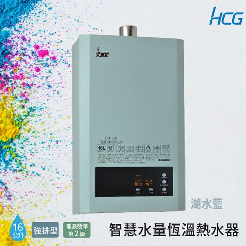 【HCG 和成】16公升智慧水量恆溫熱水器-GH1688B(LPG/FE式)桶裝瓦斯全台配送+基本安裝