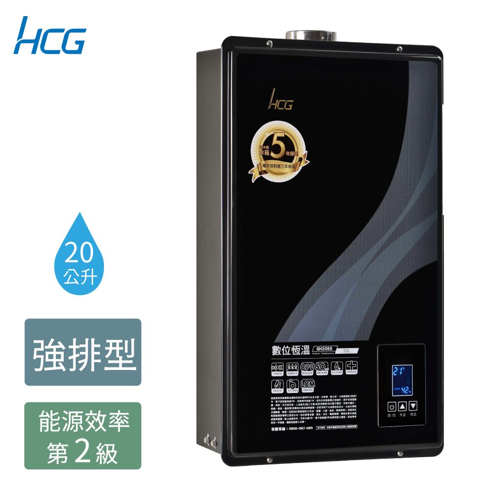 HCG 和成 20公升數位恆溫熱水器-二級能效-GH2055(LPG/FE式)桶裝瓦斯