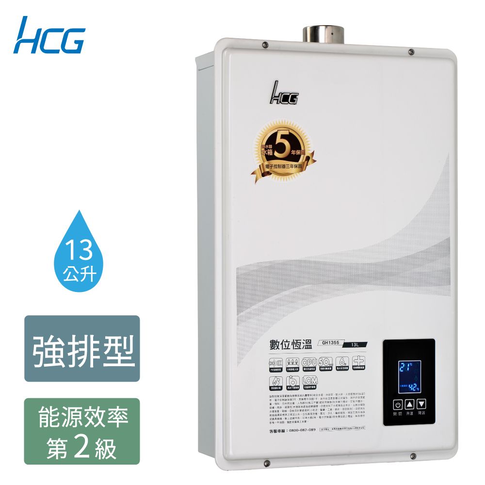 HCG 和成 13公升數位恆溫熱水器-二級能效-GH1355(LPG/FE式)桶裝瓦斯全台配送+基本安裝