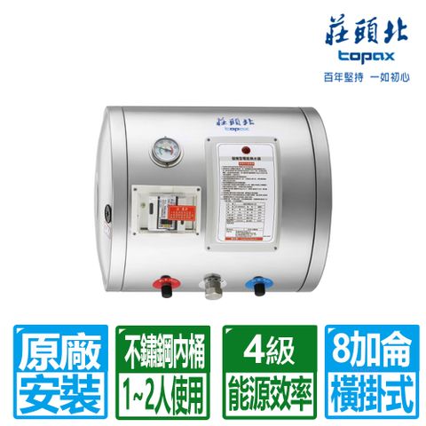 TOPAX 莊頭北 8加侖橫掛式儲熱式電熱水器(TE-1080W 原廠保固基本安裝)