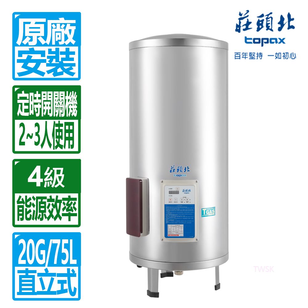TOPAX 莊頭北 20加侖立式定時儲熱電能熱水器(TE-2200 原廠保固基本安裝)