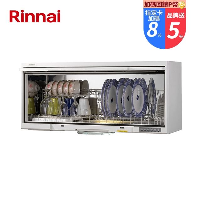 Rinnai 林內 RKD-180UVL(W)懸掛式 UV 殺菌烘碗機80cm