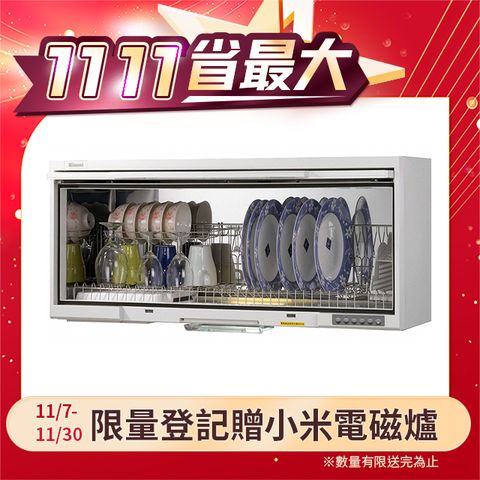 Rinnai 林內 RKD-190UVL(W)懸掛式 UV 殺菌烘碗機90cm