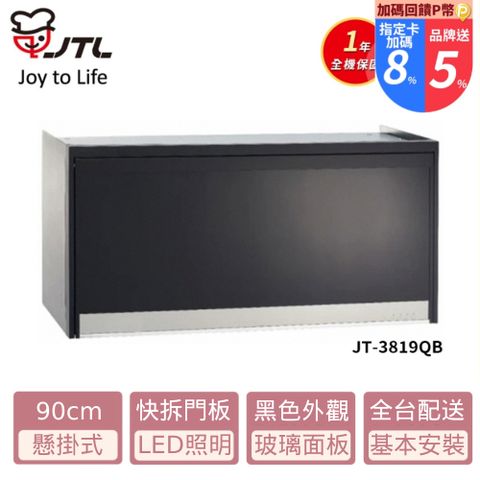 喜特麗 JT-3819QB 懸掛式全平面烘碗機-黑色鏡面90cm