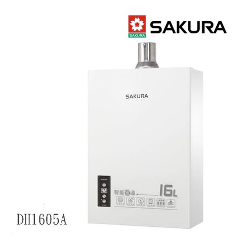SAKURA 櫻花  DH1605A 智能恆溫熱水器 