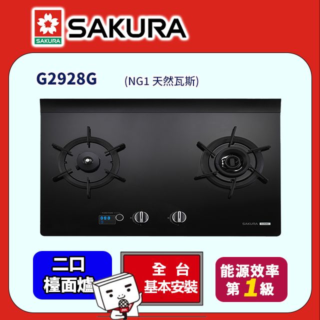 SAKURA 櫻花 G2928G智能雙炫火二口玻璃檯面爐(天然氣) ★櫻花原廠技師基本安裝★