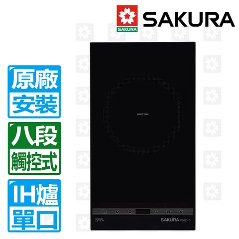 SAKURA 櫻花 牌】單口IH感應爐220V(EG-2231GB)