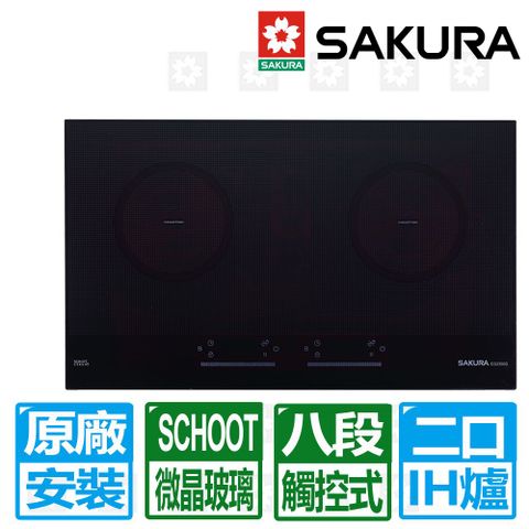 SAKURA 櫻花 【牌】雙口觸控滑動式八段IH感應爐220V( EG-2250GB )