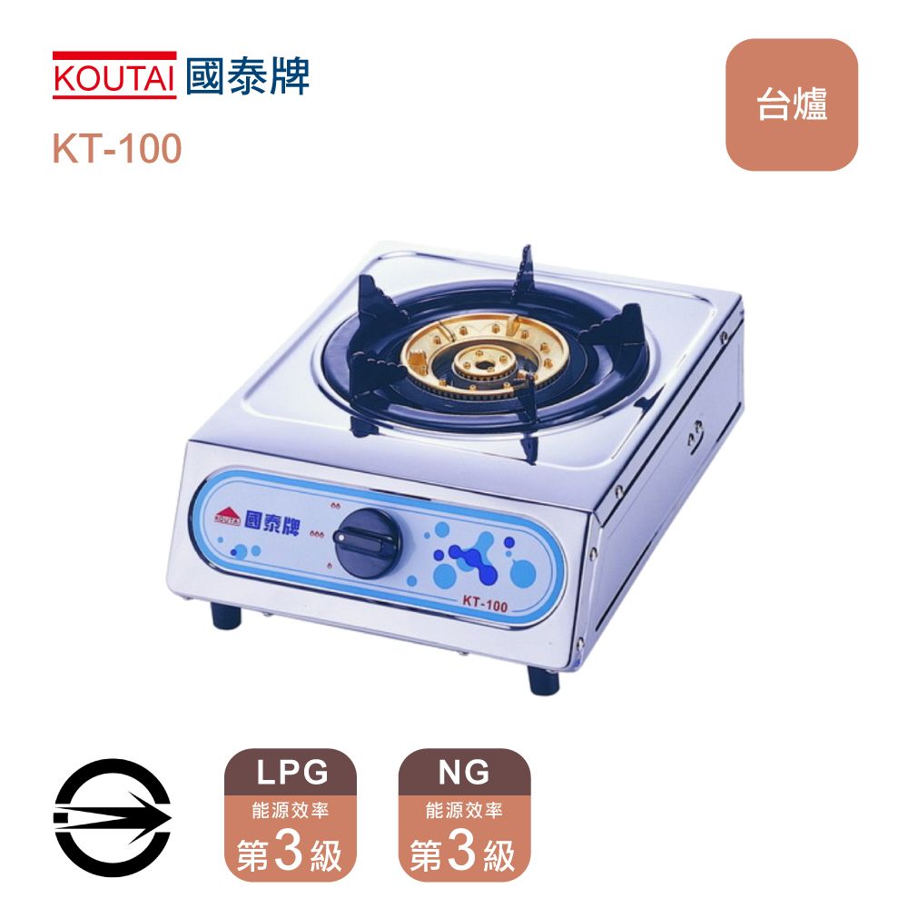  國泰牌 KT-100 雙環爐頭大單爐【限區配送】