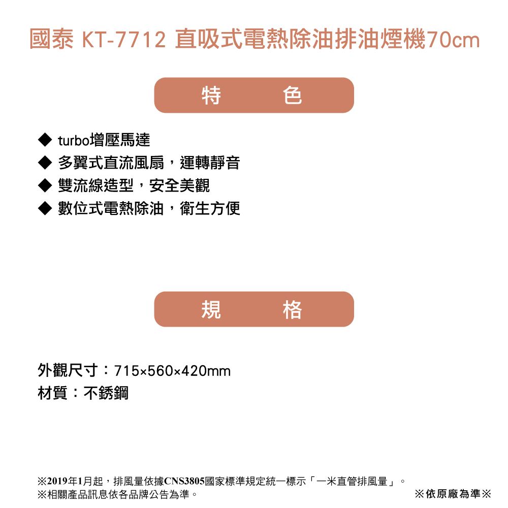 國泰牌 KT-7712 - 詳情5