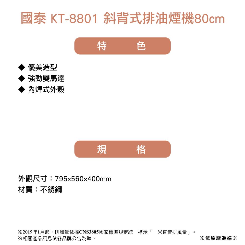 國泰牌 KT-8801 - 詳情5