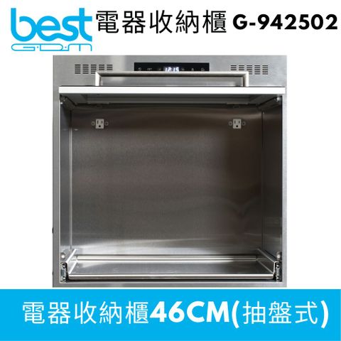 【貝斯特best GDM】46cm電器收納櫃 G-932503(抽盤式)含基本運送+安裝+分期0利率