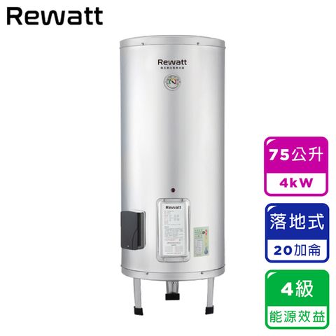 EH-B20｜20加侖直掛式儲熱電熱水器｜4級能效－REWATT綠瓦（不含安裝）