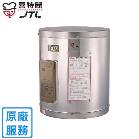 【喜特麗】JT-EH112D 儲熱式電熱水器(12加侖)