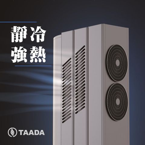 【TAADA高速智能熱泵】420L 混合動力熱泵熱水器(售價含標準安裝)