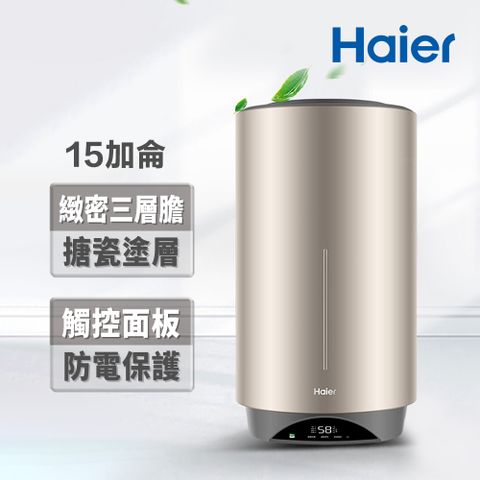 【Haier 海爾】15加侖雙檔速熱儲熱式電熱水器V3(HR-ES15VSV3 基本安裝)