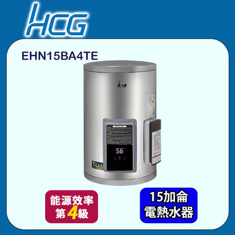 HCG 和成 壁掛式電能熱水器－地下水專用 15加侖(EHN15BA4-TE 不含安裝)