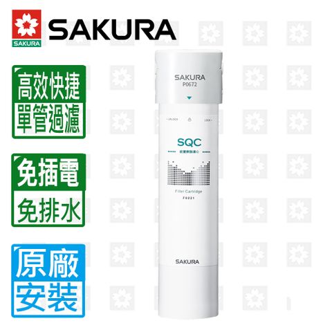 【SAKURA 櫻花】P0672C前置軟水過濾器(單管過濾型)(無附鵝頸龍頭)限北北基送原廠基本安裝