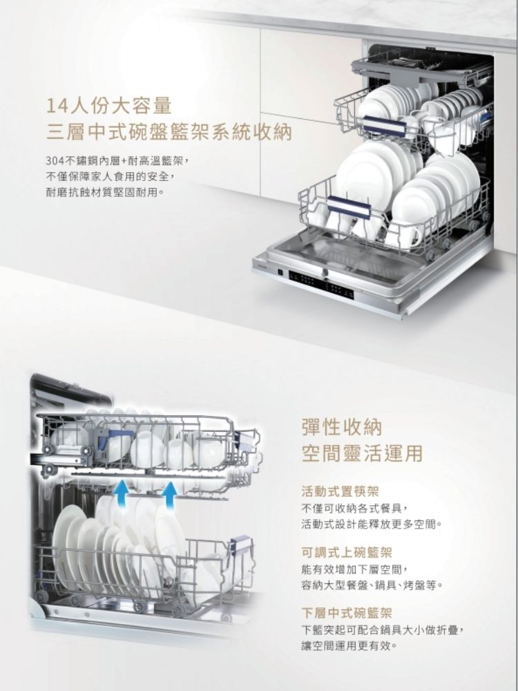 14人份大容量三層中式碗盤架系統收納304不鏽鋼內層+耐高溫籃架不僅保障家人食用的安全,耐磨抗蝕材質堅固耐用。彈性收納空間靈活運用活動式置架不僅可收納各式餐具,活動式設計能釋放更多空間。可調式上碗籃架能有效增加空間,容納大型餐盤、具、烤盤等。下層中式碗籃架下籃突起可配合鍋具大小做折疊,讓空間運用更有效。