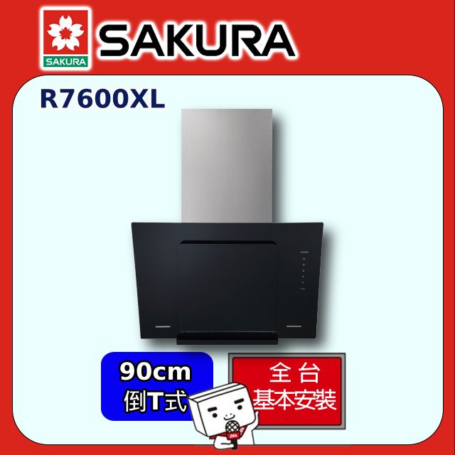 SAKURA 櫻花 90cm《倒T式》近吸除油煙機R-7600XL 全台配送+部分地區基本安裝