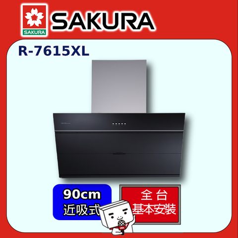 SAKURA 櫻花 R7615XL 近吸除油煙機(90CM)全台配送+部分地區基本安裝