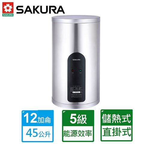 SAKURA 櫻花 【牌】12加侖倍容定溫直掛式儲熱電熱水器(EH1251S6)