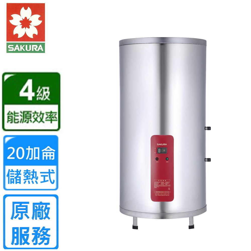 SAKURA 櫻花 落地式儲熱式電熱水器20加侖4kW(EH2010S4原廠安裝)