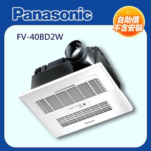 【Panasonic 國際牌】暖風機(陶瓷加熱,速暖)(無線遙控)FV-40BD2W ◆自助價不含安裝