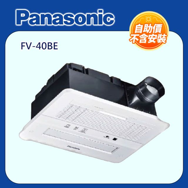 Panasonic 國際牌 暖風機(速暖,無線遙控)FV-40BE4W 自助價不含安裝