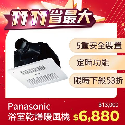 Panasonic 國際牌 FV-30BU3R / FV-30BU3W 陶瓷加熱 浴室乾燥暖風機 無線遙控 原廠保固