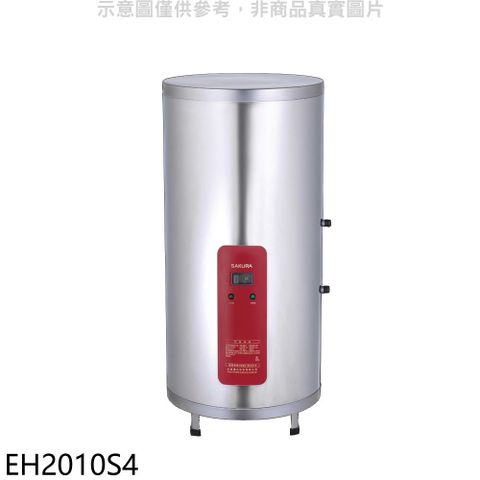 櫻花 20加侖含腳架電熱水器儲熱式(全省安裝)(送5%購物金)【EH2010S4】