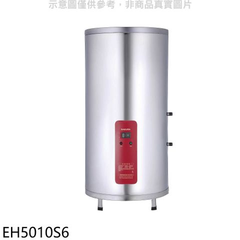 櫻花 50加侖含腳架電熱水器儲熱式(全省安裝)(送5%購物金)【EH5010S6】
