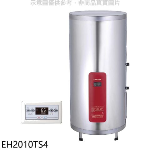 櫻花 20加侖直立式4KW儲熱式電熱水器(送5%購物金)【EH2010TS4】