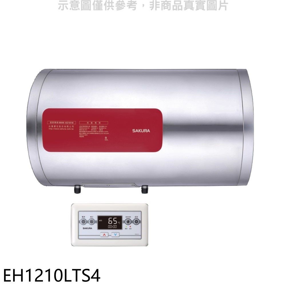 SAKURA 櫻花  12加侖橫掛式4KW儲熱式電熱水器(送5%購物金)(全省安裝)【EH1210LTS4】