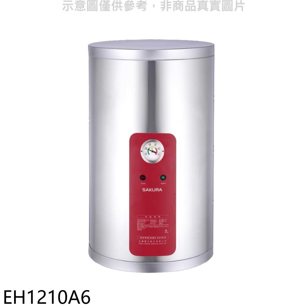 SAKURA 櫻花  12加侖直立式6KW電熱水器(全省安裝)【EH1210A6】