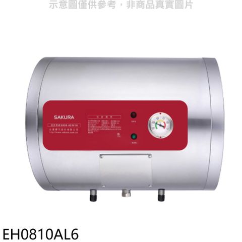 SAKURA 櫻花 8加侖臥式橫掛式6KW電熱水器(全省安裝)【EH0810AL6】