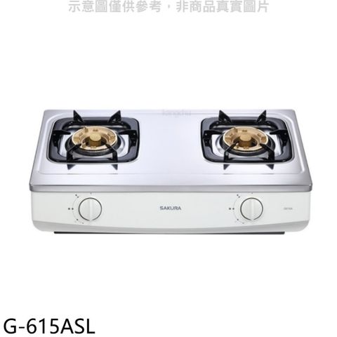 SAKURA 櫻花 雙口台爐G615A(LPG) 瓦斯爐桶裝瓦斯【G-615ASL】