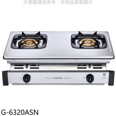 SAKURA 櫻花 雙口嵌入爐G6320A(NG1) 瓦斯爐天然氣【G-6320ASN】