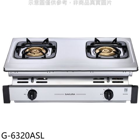 SAKURA 櫻花 雙口嵌入爐G6320A(LPG)  瓦斯爐桶裝瓦斯【G-6320ASL】